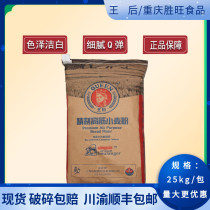 Queen flour High gluten flour 25kg Queen wheat flour Soft European horn sweet bag special bread flour