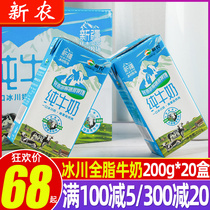 Xinnong Xinjiang Glacier Brick Pure Milk 200g * 20 Boxed Full Fat Tetra Pak Nutrition Breakfast Whole Box Special Batch