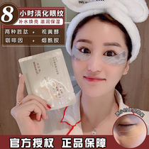 Miao Er Jiarun Baiyan Eye Mask Dilute dark circles Fine lines Firming eye mask Anti-wrinkle lifting eye mask a pair of packs