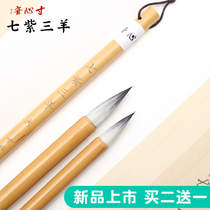 Cunxinzhai seven purple three sheep Zhongkai brush sheep purple rabbit big and small number brush adult students beginner calligraphy painting and painting brush single two king grass Chu Suiliang European style copy