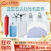 Suitable for stone g10s sweeper mop side brush roller brush G10S Pro filter rag dust bag cleaning fluid accessories