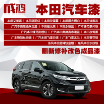 Honda Full Model Starlight Black Finished Paint Scratch Repair Refurbished Modified Color Car Lacquer Repair Paint