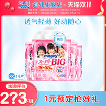 (Double 11 pre-sale) Japan Yonijia moony smooth series of small underwear breathable pants XXXL14 * 4 women