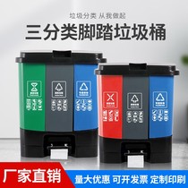 Pedal garbage sorting trash can three-in-one household large-capacity public places outdoor three-category kitchen commercial