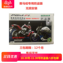 Yamaha anti-theft equipment China four electric jig-led XiangXiaoXiaoXiaoXiaoXiaoXiaoXiaoXiaoxiang alarm without breaking line installation video