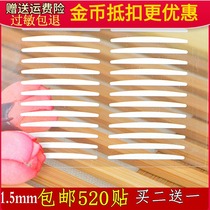 Loss promotion double-sided invisible double eyelid patch fiber strip 1 5mm fine 520 paste buy 2 get 1