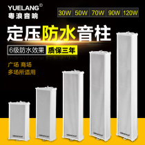 Yuelang YL-five series sound column outdoor waterproof large indoor outdoor constant pressure wall-mounted speaker Shop door head factory workshop School campus public broadcasting high-power audio wall-mounted speaker