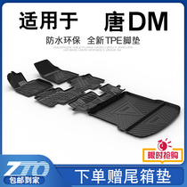 BYD Tangdm foot mat full siege 7 original plant Special BYD Down second-generation DM car foot pad tpe seven seats
