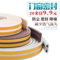 Self-adhesive door and window sealing strip soundproof wood door seam plastic steel window windproof and warm anti-theft door frame anti-collision rubber strip