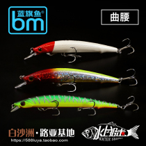 Swordfish curved waist shallow Mino pumping stop slow floating bait Specializing in warping mouth Specializing in killing ultra-long throw freshwater Luya bait