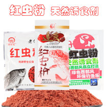 Autumn Winter Wild Fishing Pure Season King Chasing the red worm Pink Western wind Strong Fishy bait Old and partial phishing bait