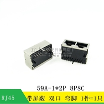 RJ45 socket no lamp double mouth 1*2 8P8C network socket 2 mouth bending feet 59A-1X2-8P8C