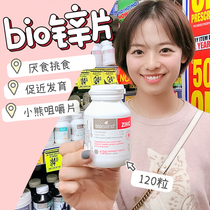 Australia Bio-island Childrens Natural Zinc Chewable Tablets Bear Zinc Tablets 120 tablets