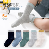  Childrens socks pure cotton spring and autumn boys middle tube baby socks boys 3-5-7-9-year-old summer middle school student socks