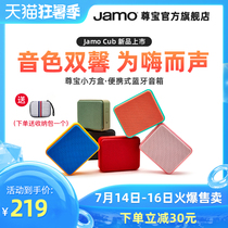 Jamo Zunbao Cub small square box New blue tooth sound box High-power 12-hour battery life waterproof Tmall direct delivery