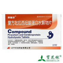 Kangangling Compound Piracetam Brain Protein Hydrolysate Tablets 27 Tablets Box Memory Decline Alzheimers Disease