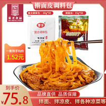 Qin Santa Shaanxi Cool Leather Seasoning Bag Commercial Salt Vinegar Chili Oil Seasoning Water Small Package Combination Loaded Wholesale Mix Vegetable Mix