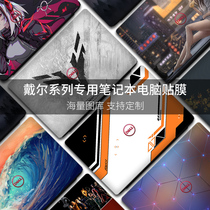 Dell tour cartridge G5 5587 5577 7559 G3 3579 Inspiron G7 7588 film 7567 the protective film 7566 laptop housing 15