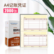 Sima voucher paper SKPJ101 Amount accounting voucher printing paper UF software T3 T6 U8 NC Financial accounting set voucher cover voucher box Sima yellow voucher form consumables