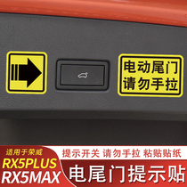 Applicable to Rongwei RX5MAX RX5eMAX RX5PLUS electric tailgate reminder