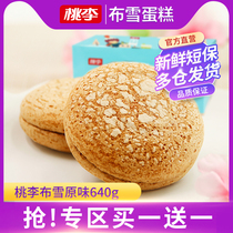 (Buy 1 get 1 get 1) Peach plum raisin sandwich cloth snow cake snack gift snack box for breakfast