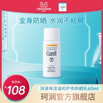 curel Moisturizing Body Sunscreen 60ml Sensitive Skin Physical Sunscreen SPF15 Flagship Store Genuine