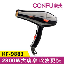 Kang Fu hair dryer KF-9883 high power 2300W hot and cold wind hair salon Barber shop dedicated hair dryer tube