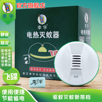 Li Zi household mosquito killer lamp indoor mosquito repellent plug-in type mosquito repellent anti mosquito mosquito artifact physical flying saucer type
