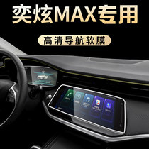 2021 Wind Gods Yidazzling MAX Special Middle Control Membrane Navigation Steel Cling Film Dongfeng Wind God Car Retrofit Supplies