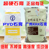 (Dental materials Guangzhou KKK Bosheng Antai super hard plaster Oral model dental gypsum powder