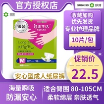 Precious Qi Free to live with peace of mind adult paper urine pants for elderly men and women not wet M-code 10 tablets