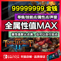 NS switch torch light 2 Torchlight 2 archive modify money level skill point attribute point reputation MAX full unlock