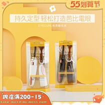 Tang Heart Egg Japan 4 Generations Eyecurl Electric Scalding Eyelash Curler Lasting Styling Without Injury Eyelash Heating Mascara