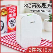 Japan VAPE Future Electronic Insect Repellent 150th 200th Baby Boy Baby Home Replacement Core Anti-mosquito spray