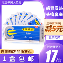 Chen Gong Zaixin Compound zinc cloth granules 18 packs of childrens cold medicine Fever headache Nasal congestion runny nose Sneezing