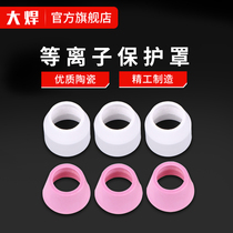 LGK80 CUT-100 AG60 plasma cutting machine P80 mow gun accessories ceramic mouth protective cover cap