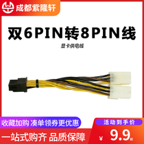 Double 6 to 8 8PIN to dual 6Pin graphics card power supply cable graphics card power extension cable 8p to dual 6PIN cable
