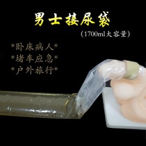Mens bedridden Disposable urine bag Urinal Bedridden mens bedridden catheter bag Plastic incontinence care