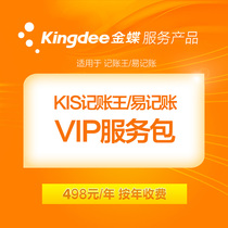Kingdee KIS Bookkeeping King Easy bookkeeping VIP service year online teaches you to use suitable for individuals and bookkeeping companies