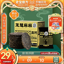 Old gold mill black sesame cake high calcium pregnant woman snacks biscuits black sesame flakes algae oil sesame flakes Sesame crisp