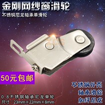 Diamond mesh window screen pulley stainless steel yarn wheel diamond mesh door and window roller window screen wheel bearing pulley window screen accessories