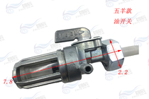 Motorcycle fuel tank switch Wuyang 125 fuel tank switch WY125-A-C oil switch Three-wheel oil switch oil valve