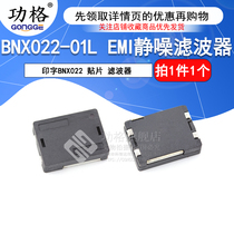 SMD BNX022-01L BNX022 EMI suppression filter