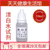 Water purifier demonstration tool accessories bleach water chlorination agent 10ml residual chlorine auxiliary detection reagent demonstration reagent