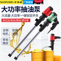 Portable electric bucket pump High power 220V oil bucket pump Diesel large flow electric pump