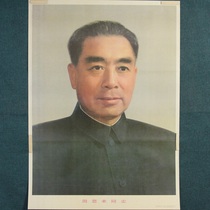 Old photo album Old photo poster red collection prints Great Leap forward to promote production propaganda paintings Zhou Enlai great man