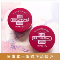 Spot Japanese homegrown beauty moisturizing urea moisturizing hand cream 100g small red jars
