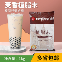Jia Chenhuang tea Creamer milk powder has Xihuang tea tea shop special small packaging companion powder milk powder