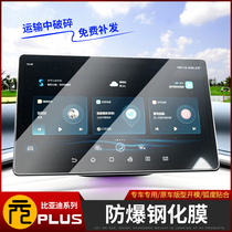 22 BYD Meta Plus Navigation Membrane Special Meta PLUS Interior Retrofit of controlled explosion protection toughened film TPU membranes