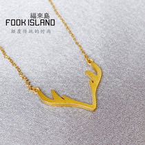 Fulai Island Gold Necklace Fashion Versatile Ancient Gold Clavicle Chain Simple Pure Gold 999 One Deer Has You Chain Female